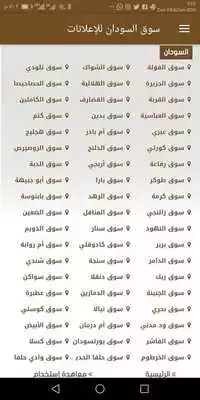 Play Sudan Markets