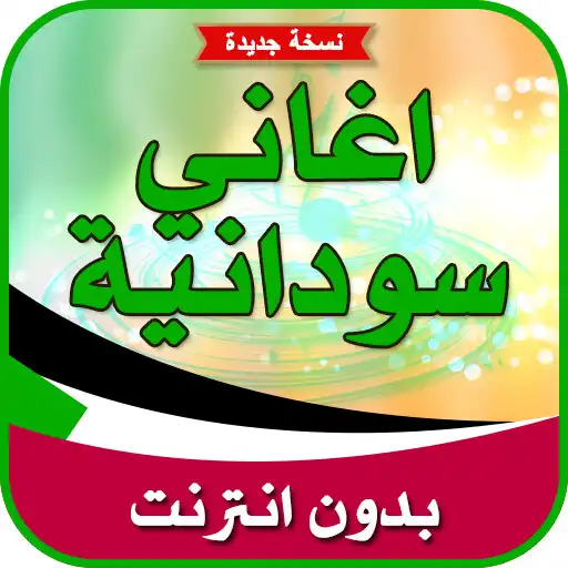 Play sudan music 2021  and enjoy sudan music 2021 with UptoPlay