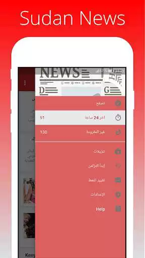 Play Sudan Newspapers Play Sudan Newspapers