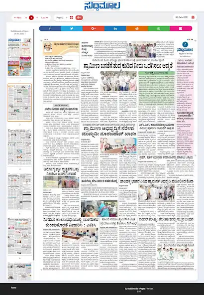 Play Suddimoola e-Paper as an online game online Suddimoola e-Paper with UptoPlay Play Suddimoola e-Paper as an online game Suddimoola e-Paper with UptoPlay