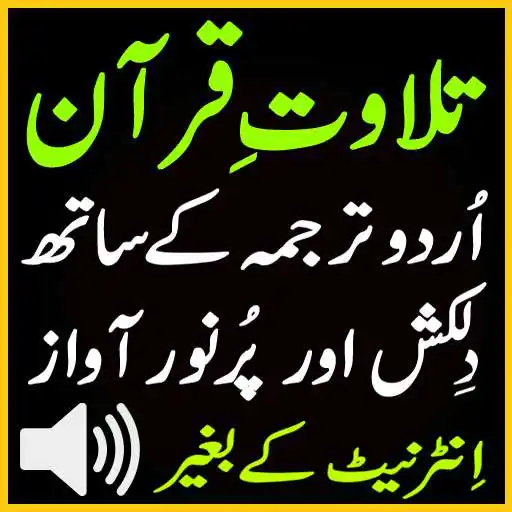 Free play online Sudes Urdu Quran Audio Tilawat APK