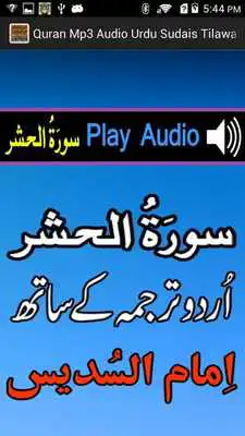 Play Sudes Urdu Quran Audio Tilawat