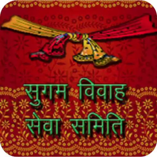 Play Sugam Vivah Seva Samiti APK