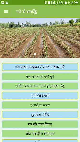 Play गन्ने से समृद्धि (Sugar cane A as an online game गन्ने से समृद्धि (Sugar cane A with UptoPlay