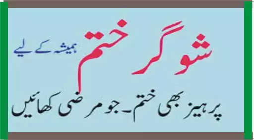 Play Sugar Ka ilaj Quran Se as an online game Sugar Ka ilaj Quran Se with UptoPlay