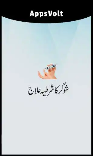 Play Sugar Ka Shartiya Elaj and enjoy Sugar Ka Shartiya Elaj with UptoPlay Play Sugar Ka Shartiya Elaj and enjoy Sugar Ka Shartiya Elaj with UptoPlay