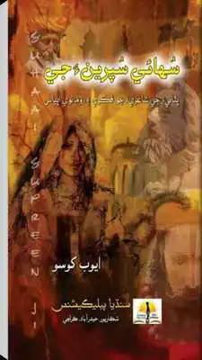 Play Suhaee Supreen Ji