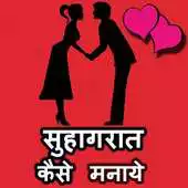 Free play online Suhagrat Super Tips APK Free play online Suhagrat Super Tips APK
