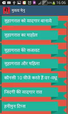 Play Suhagrat Super Tips