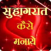 Free play online Suhagrat Tips in Hindi APK Free play online Suhagrat Tips in Hindi APK