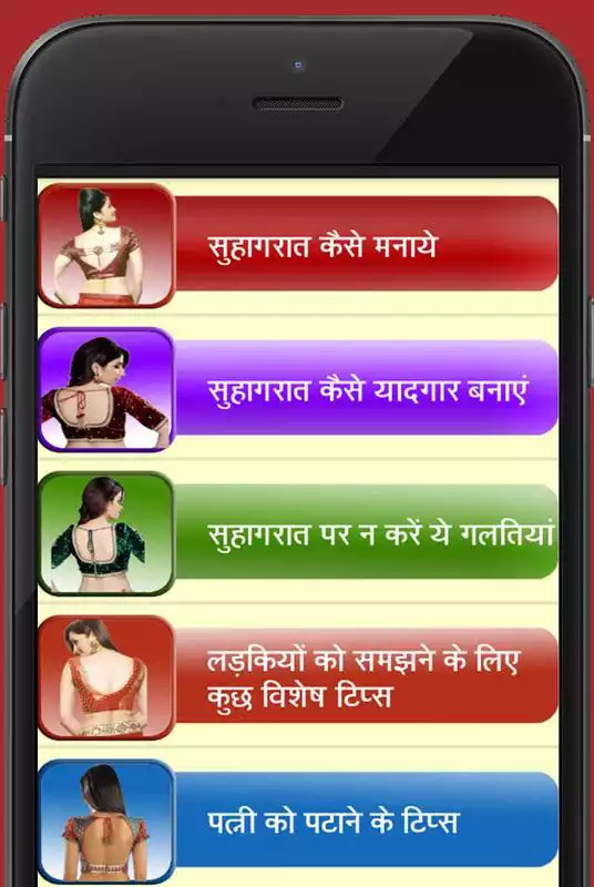 Play Suhagrat Tips in Hindi