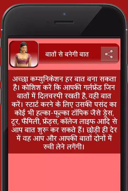 Play Suhagrat Tips in Hindi