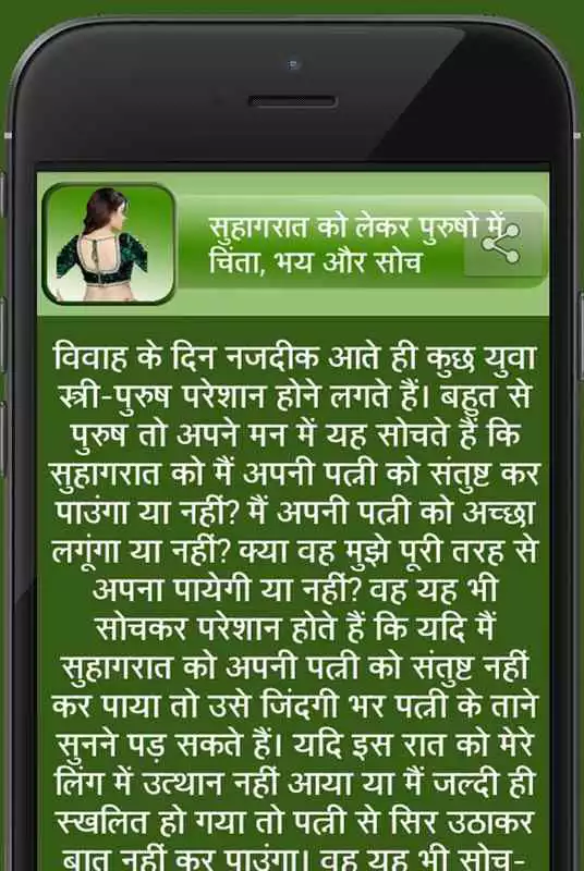 Play Suhagrat Tips in Hindi