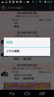 Play Suica Logger