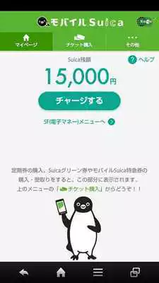 Play モバイルSuica