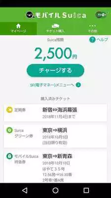 Play モバイルSuica