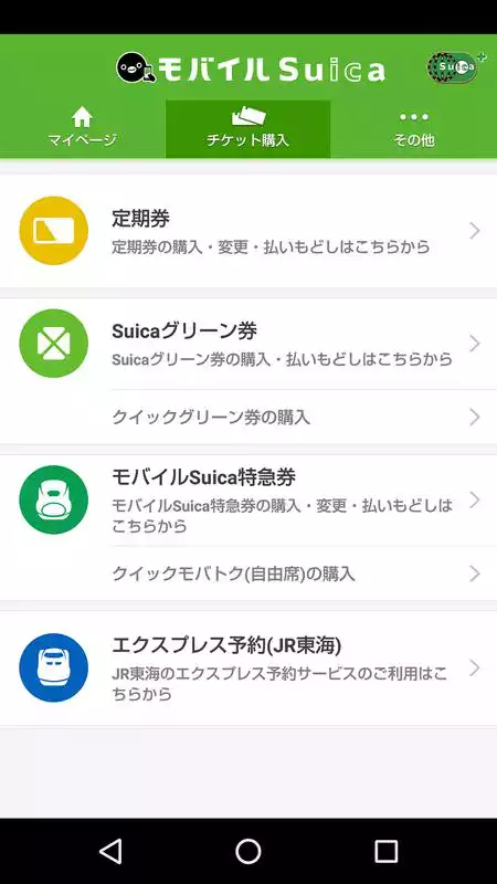 Play モバイルSuica