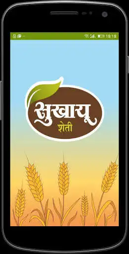 Play Sukhayu Sheti  and enjoy Sukhayu Sheti with UptoPlay