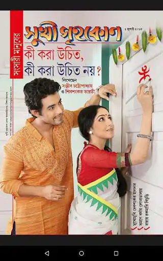 Play Sukhi Grihakon as an online game Sukhi Grihakon with UptoPlay