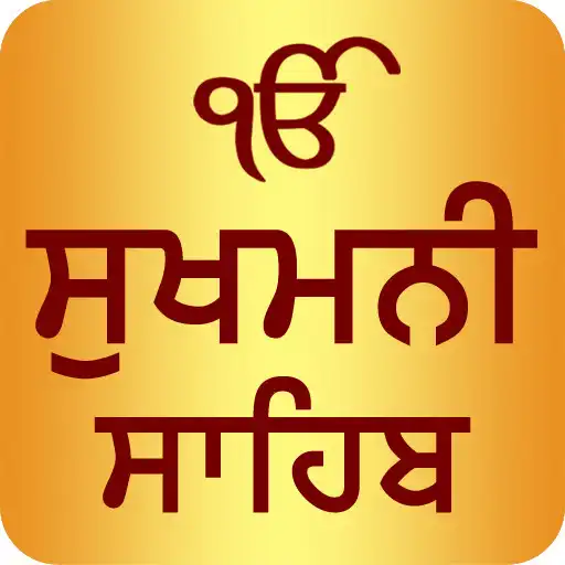 Play Sukhmani Sahib Path Audio APK Play Sukhmani Sahib Path Audio APK