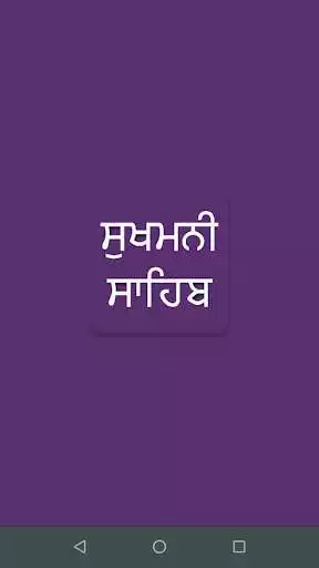 Play Sukhmani sahib  and enjoy Sukhmani sahib with UptoPlay