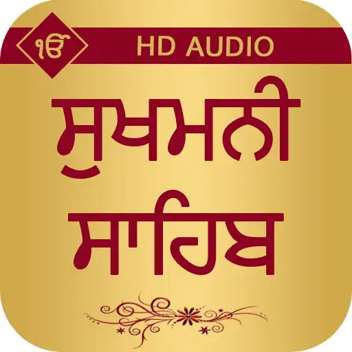 Play Sukhmani Sahib With Audio APK Play Sukhmani Sahib With Audio APK