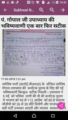 Play Sukhwal News
