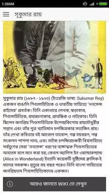 Play Sukumar Ray Poems
