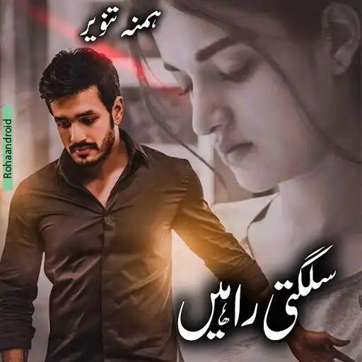 Play Sulagti Rahen APK