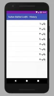 Play Sultan Bahlol Lodhi - History