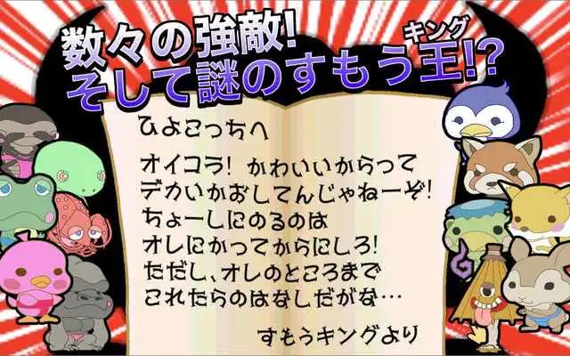 Play Sumo Birds Gaiden