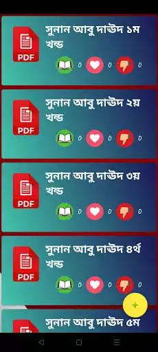 Play Sunan Abu Dawood -  সুনান আবু দাঊদ  and enjoy Sunan Abu Dawood -  সুনান আবু দাঊদ with UptoPlay