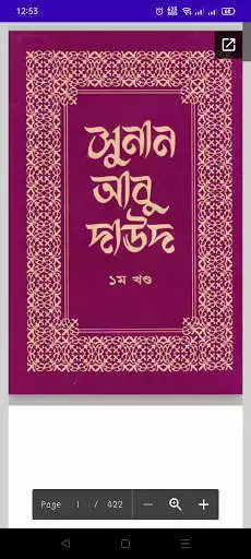 Play Sunan Abu Dawood -  সুনান আবু দাঊদ as an online game Sunan Abu Dawood -  সুনান আবু দাঊদ with UptoPlay