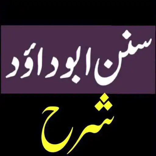 Play Sunan Abu Dawood Sharah Urdu APK