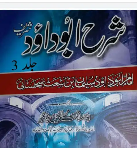 Play Sunan Abu Dawood Sharah Urdu  and enjoy Sunan Abu Dawood Sharah Urdu with UptoPlay