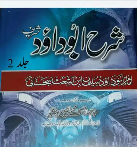 Play Sunan Abu Dawood Sharah Urdu as an online game Sunan Abu Dawood Sharah Urdu with UptoPlay