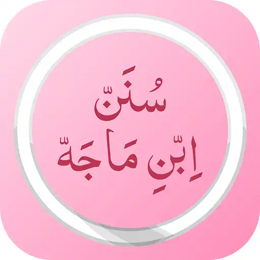 Play Sunan Ibne Majah Hadiths Arabic & English APK Play Sunan Ibne Majah Hadiths Arabic & English APK