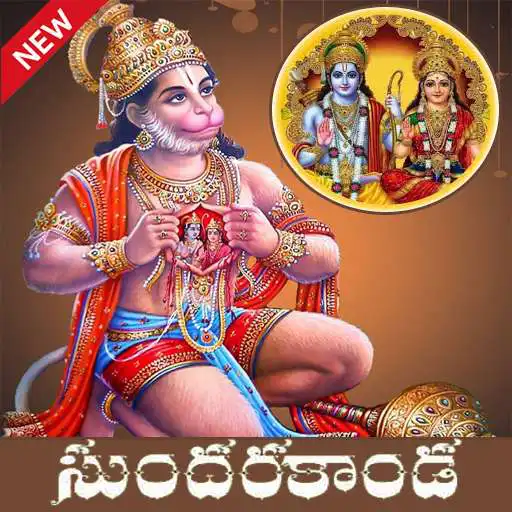 Run free android online Sundarakanda Telugu APK