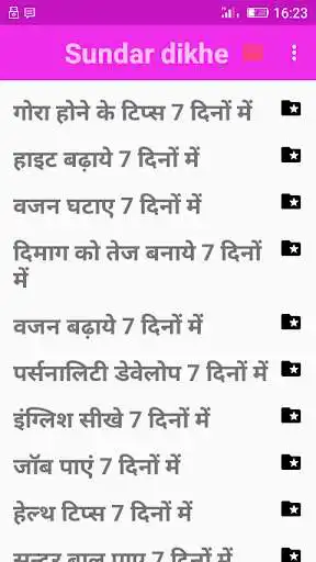 Play Sundar dikhe 7 din mein  and enjoy Sundar dikhe 7 din mein with UptoPlay
