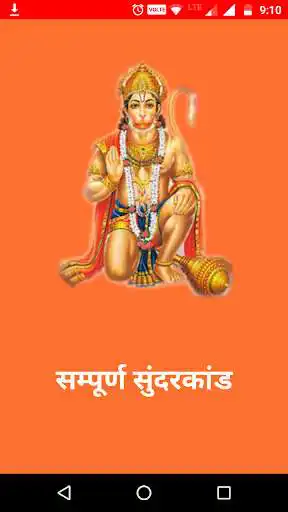 Play Sundarkand Hanuman Chalisa  and enjoy Sundarkand Hanuman Chalisa with UptoPlay