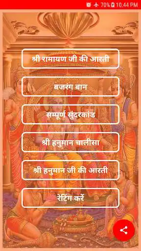 Play Sundarkand Hanuman Chalisa as an online game Sundarkand Hanuman Chalisa with UptoPlay