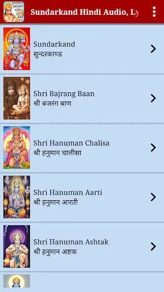 Play Sundarkand Hindi Audio  Lyrics