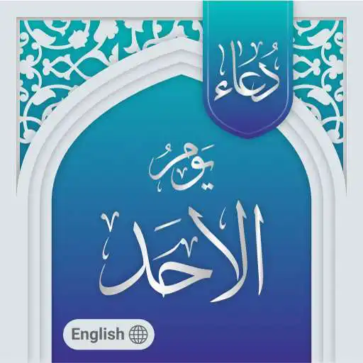 Play Sunday prayer APK