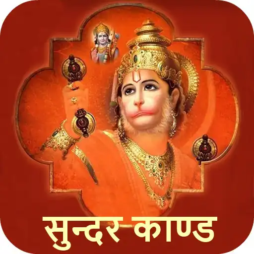 Play Sunderkand Audio APK