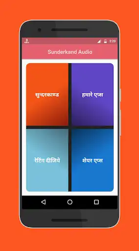 Play Sunderkand Audio  and enjoy Sunderkand Audio with UptoPlay