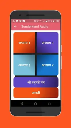 Play Sunderkand Audio as an online game Sunderkand Audio with UptoPlay