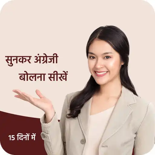 Play Sunkar english bolna sikhe APK