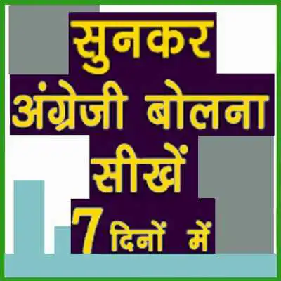 Play Sunkar English sikhe 2018 (English Dost)