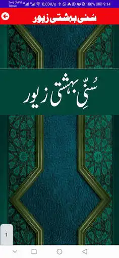 Play Sunni Bahishti Zewar  and enjoy Sunni Bahishti Zewar with UptoPlay