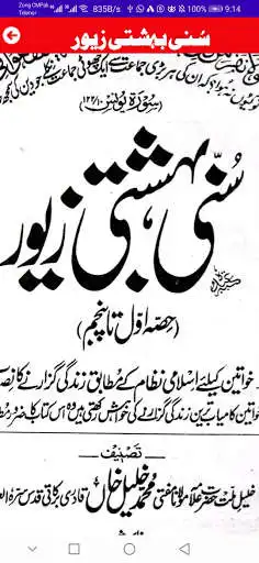 Play Sunni Bahishti Zewar as an online game Sunni Bahishti Zewar with UptoPlay